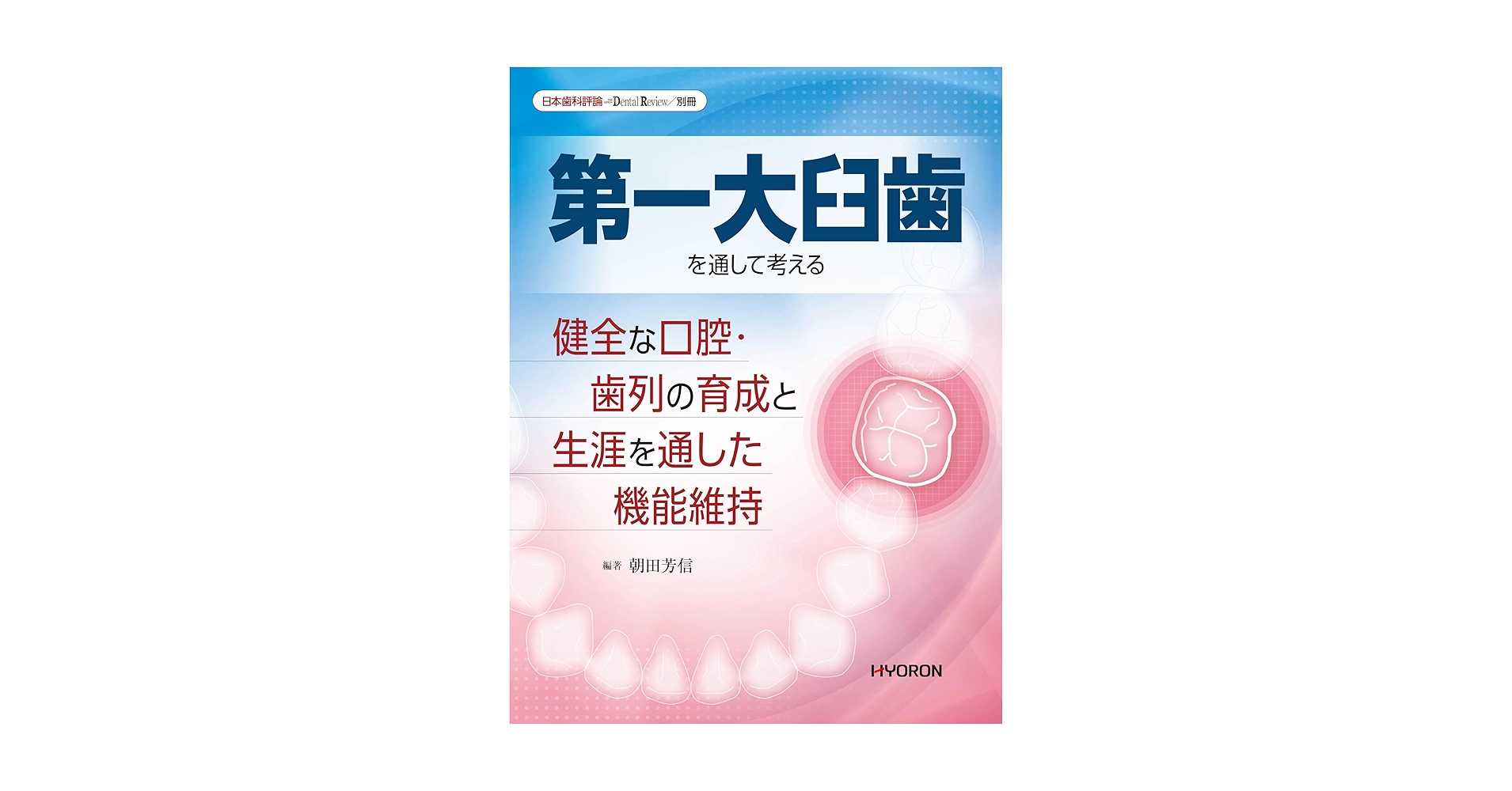 非売品　歯科　DENTISTRY 本 非売品 歯科 DENTISTRY 本 CATEGORY ◇ 〔ALL〕書籍 | 日本歯科